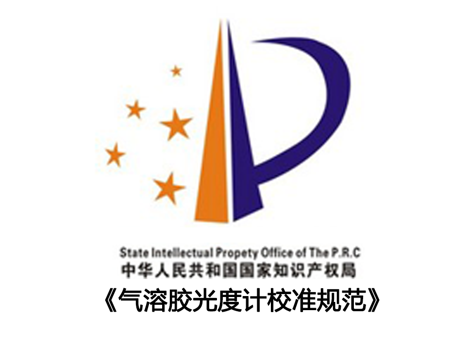 氣溶膠光度計(jì)校準(zhǔn)規(guī)范